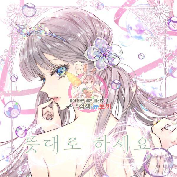 뜻대로 하세요 188화 1