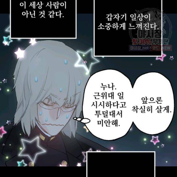 뜻대로 하세요 188화 12