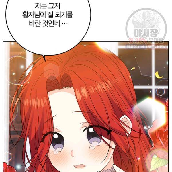 폭군의 가정교사가 되겠습니다 22화 5
