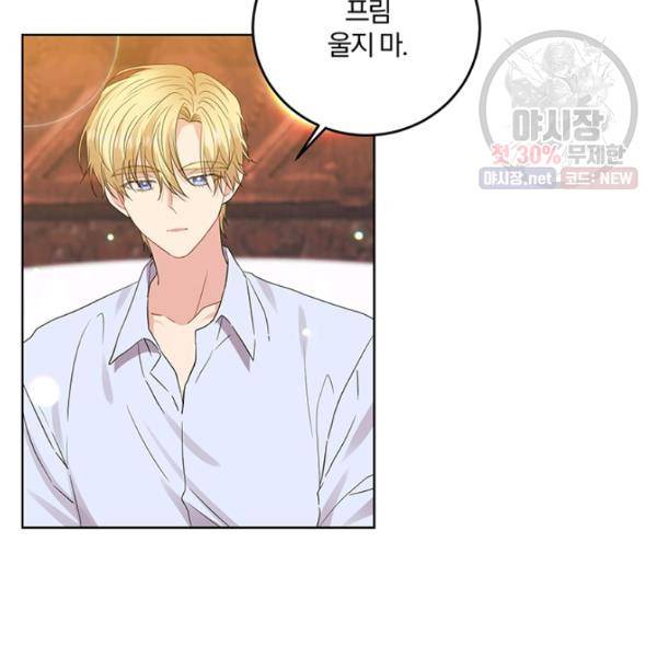 폭군의 가정교사가 되겠습니다 22화 7