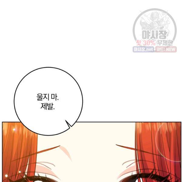 폭군의 가정교사가 되겠습니다 22화 8