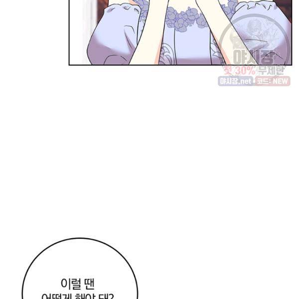 폭군의 가정교사가 되겠습니다 22화 11