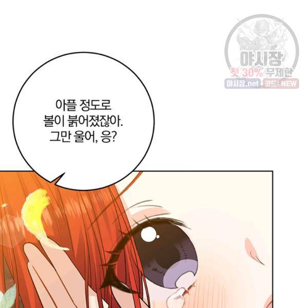 폭군의 가정교사가 되겠습니다 22화 15