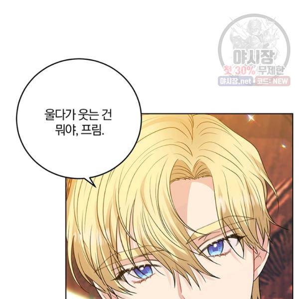 폭군의 가정교사가 되겠습니다 22화 19