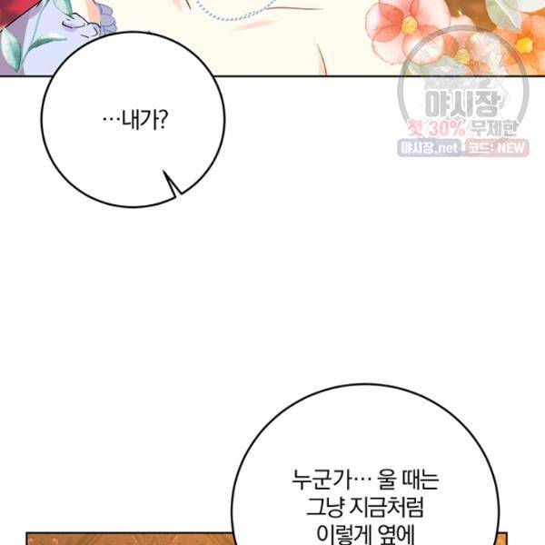 폭군의 가정교사가 되겠습니다 22화 22