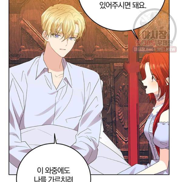 폭군의 가정교사가 되겠습니다 22화 23