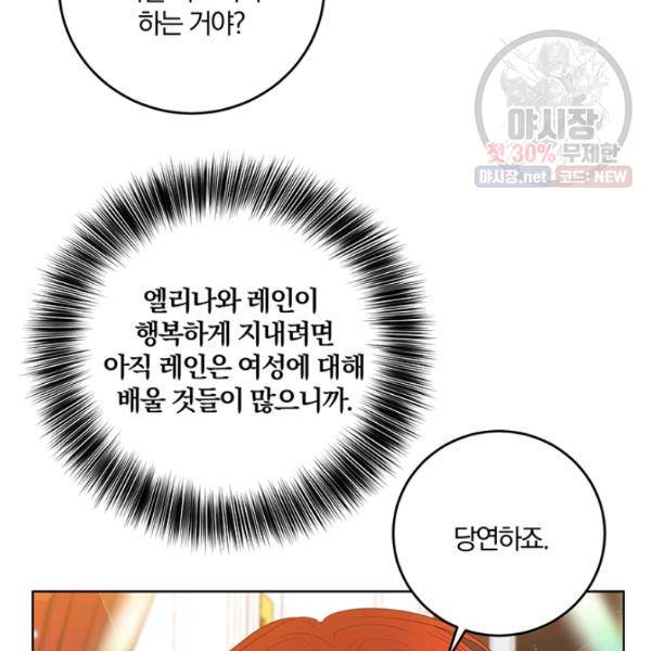 폭군의 가정교사가 되겠습니다 22화 24