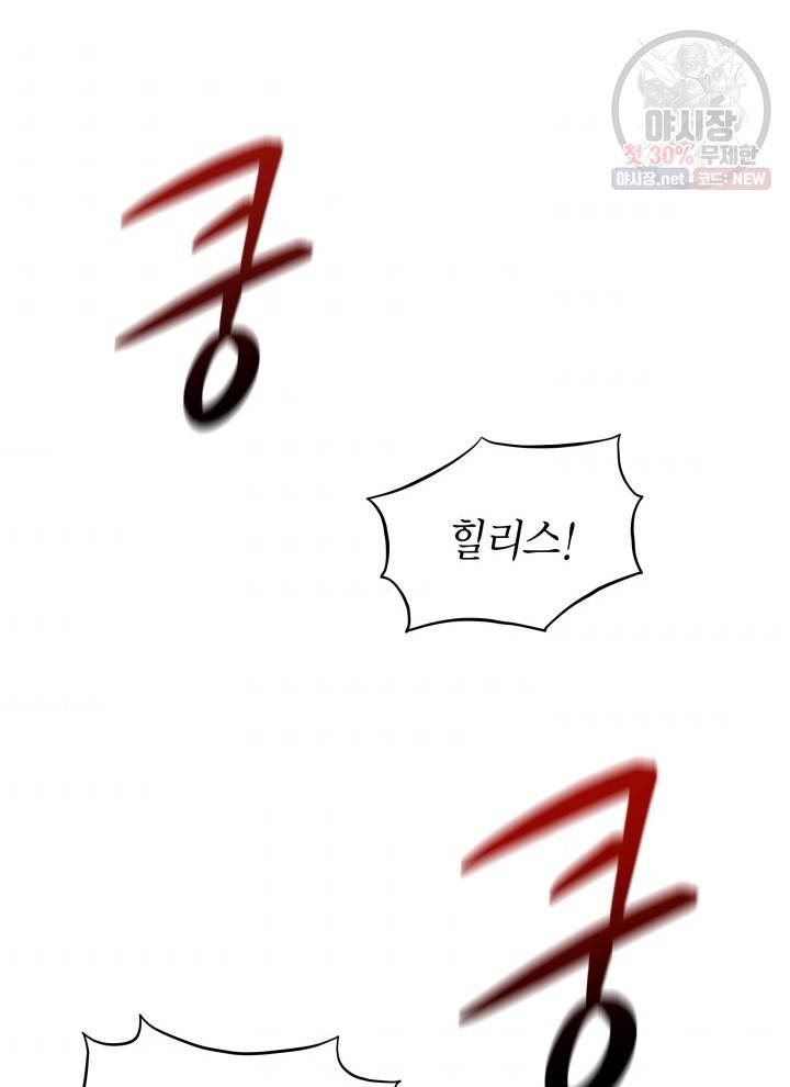 접근 불가 레이디 13화 2