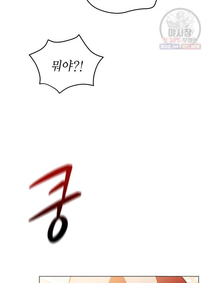 접근 불가 레이디 13화 4