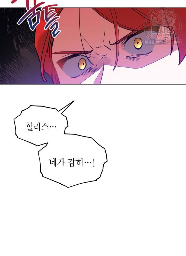 접근 불가 레이디 13화 13