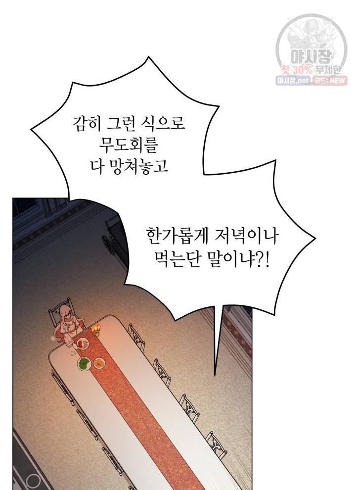 접근 불가 레이디 13화 14