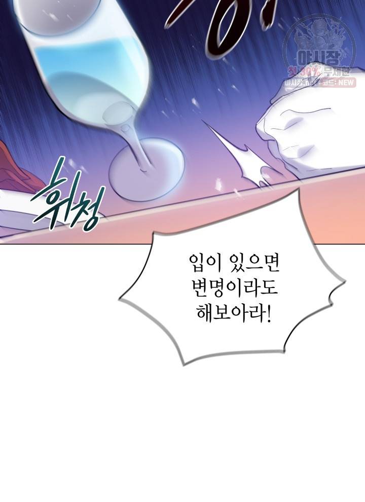 접근 불가 레이디 13화 16