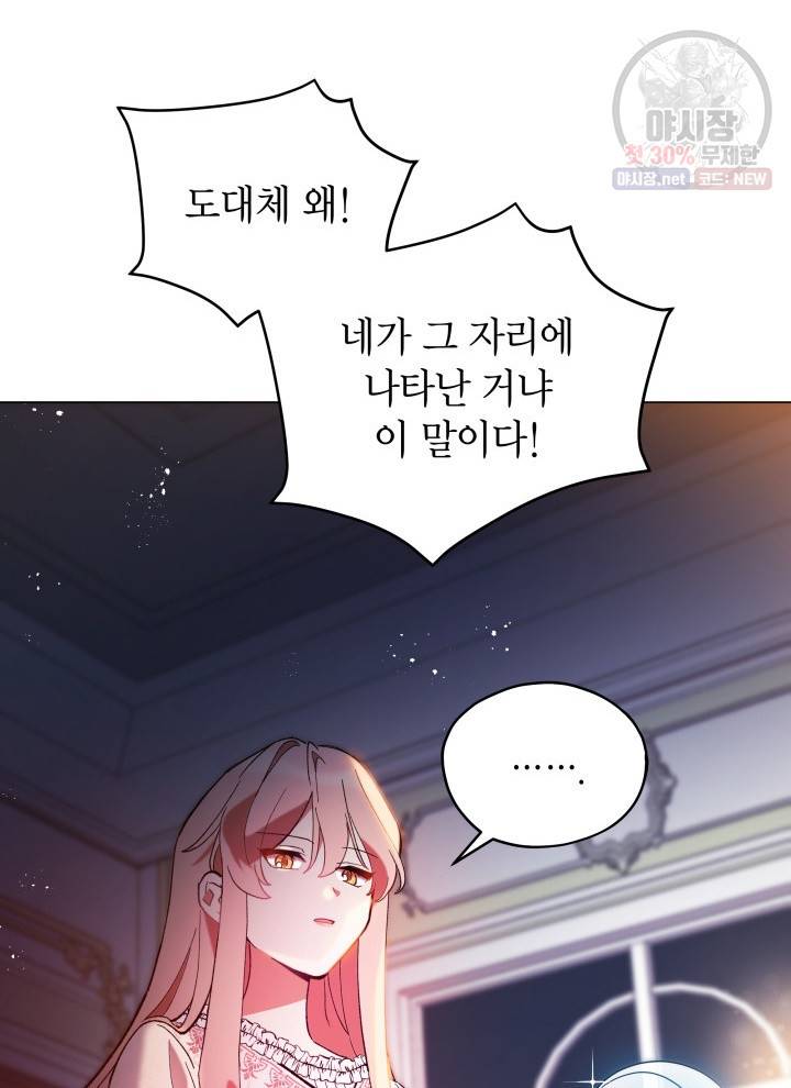 접근 불가 레이디 13화 17