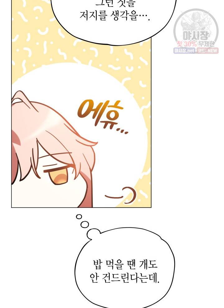 접근 불가 레이디 13화 19