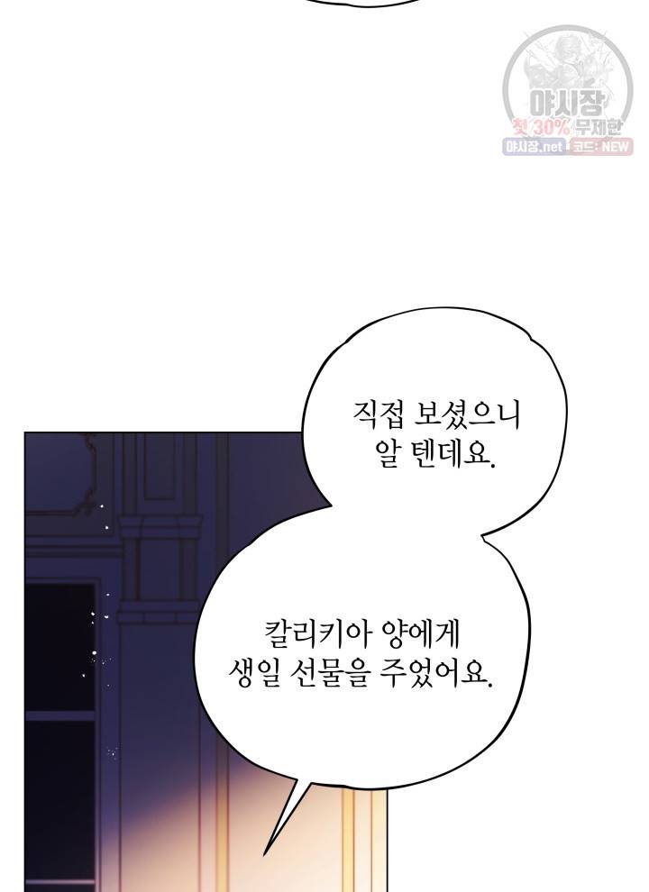 접근 불가 레이디 13화 20