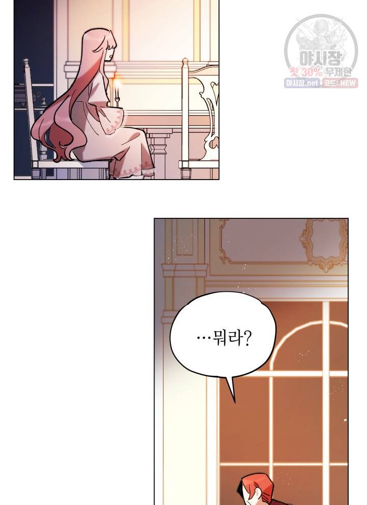 접근 불가 레이디 13화 21