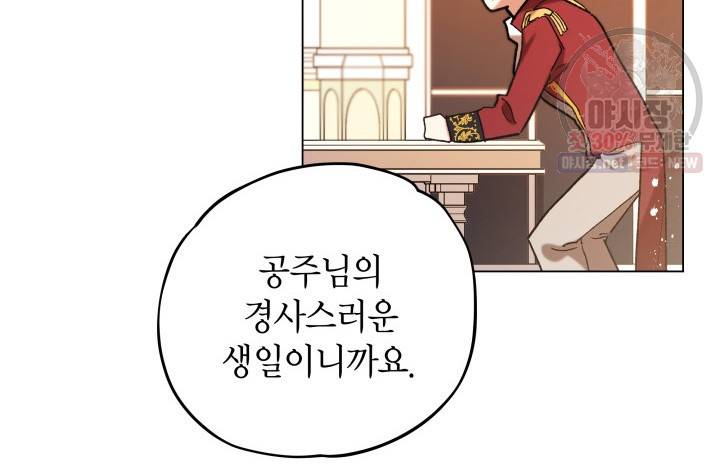 접근 불가 레이디 13화 22