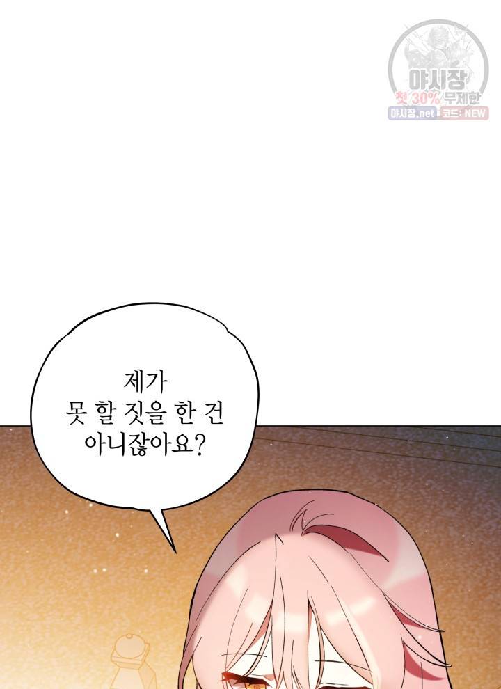 접근 불가 레이디 13화 23