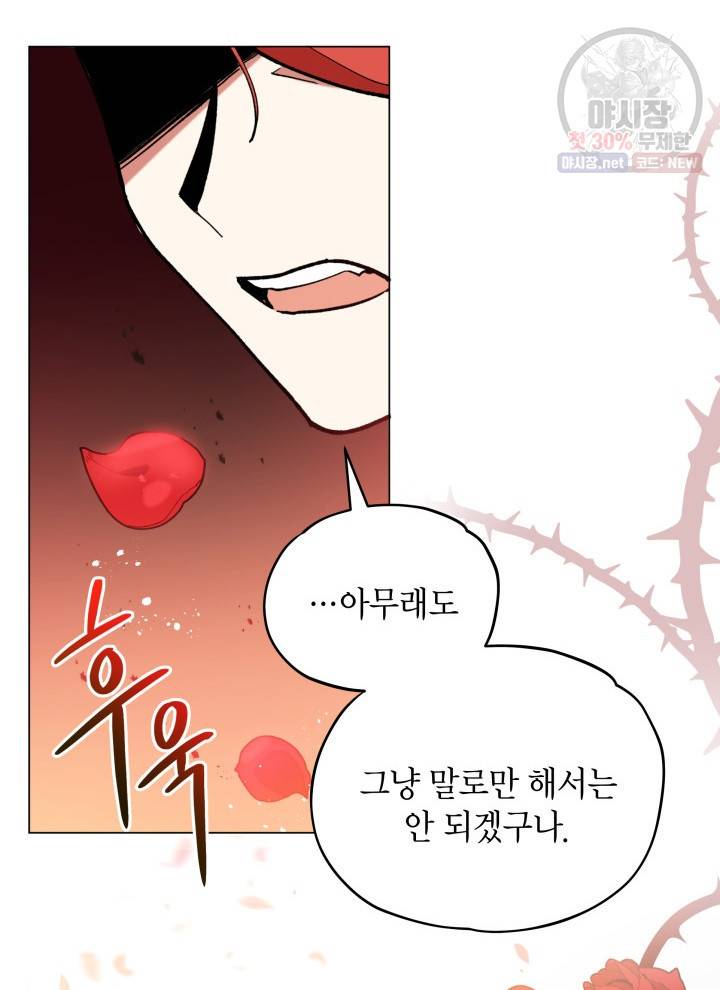 접근 불가 레이디 13화 25