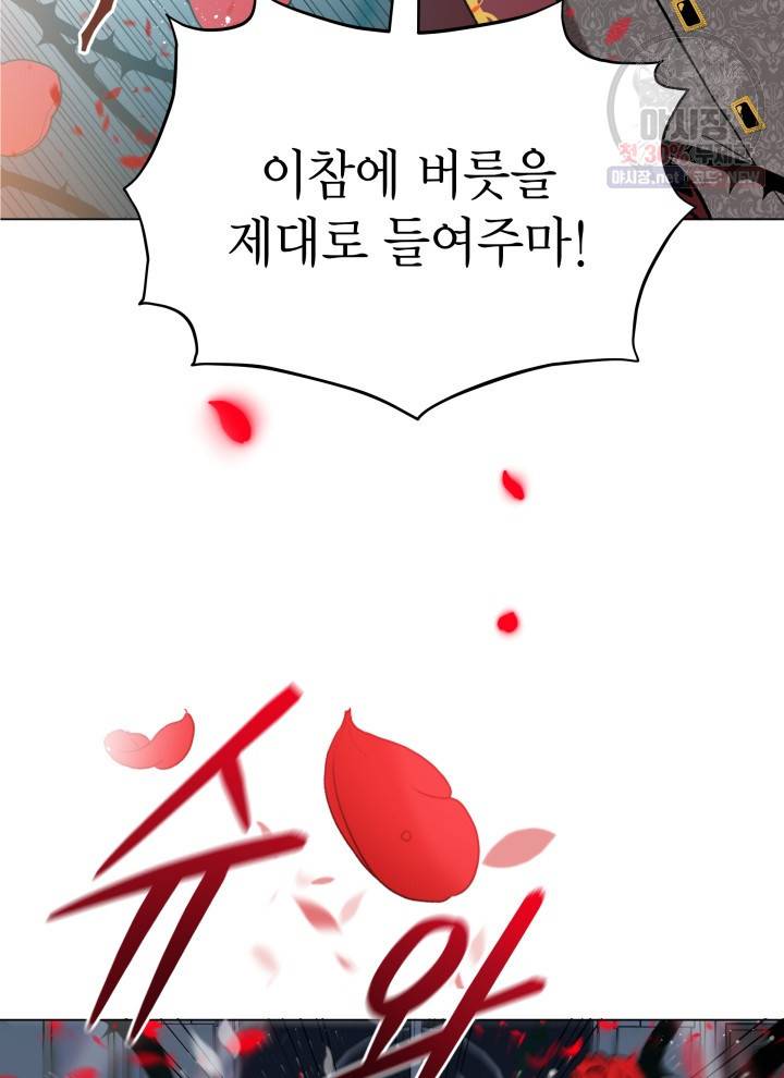접근 불가 레이디 13화 27