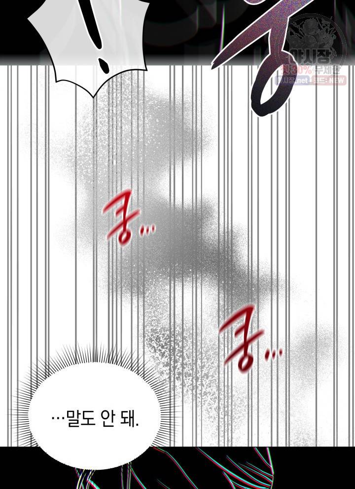 접근 불가 레이디 13화 38