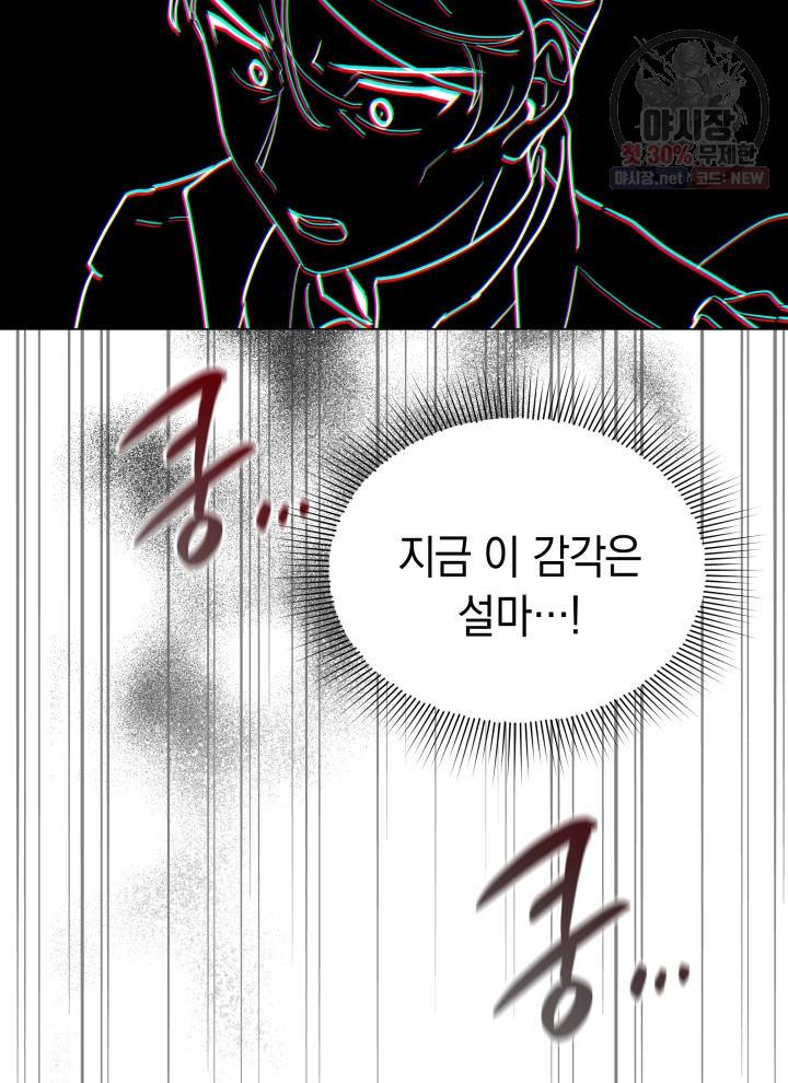 접근 불가 레이디 13화 39