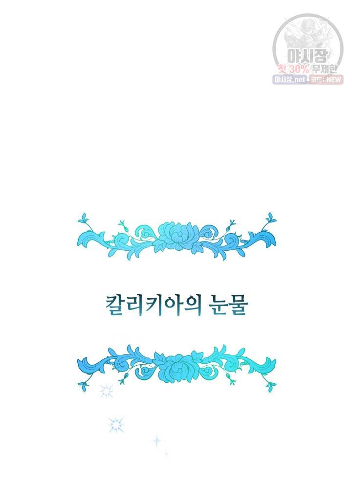 접근 불가 레이디 13화 46