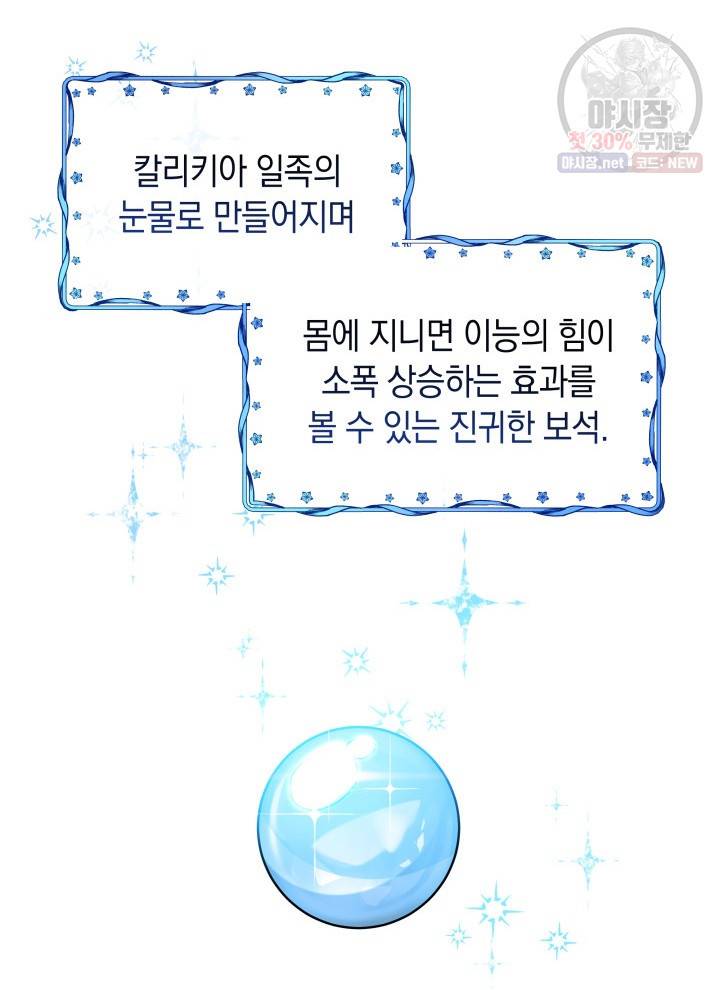 접근 불가 레이디 13화 47