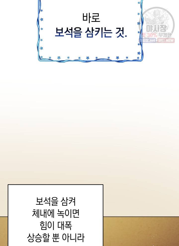 접근 불가 레이디 13화 49