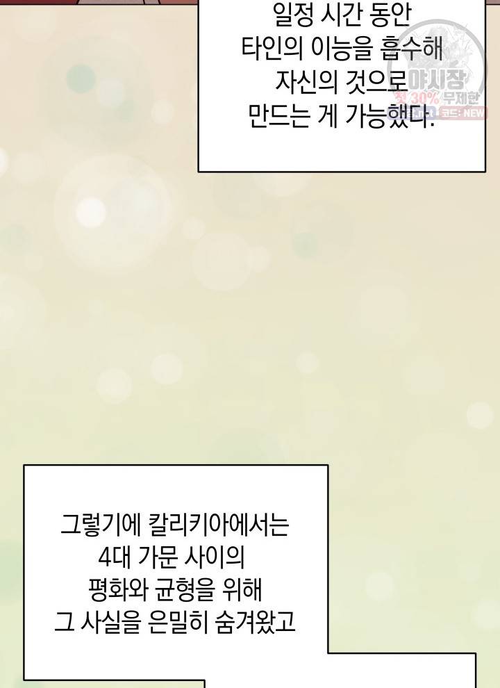 접근 불가 레이디 13화 51