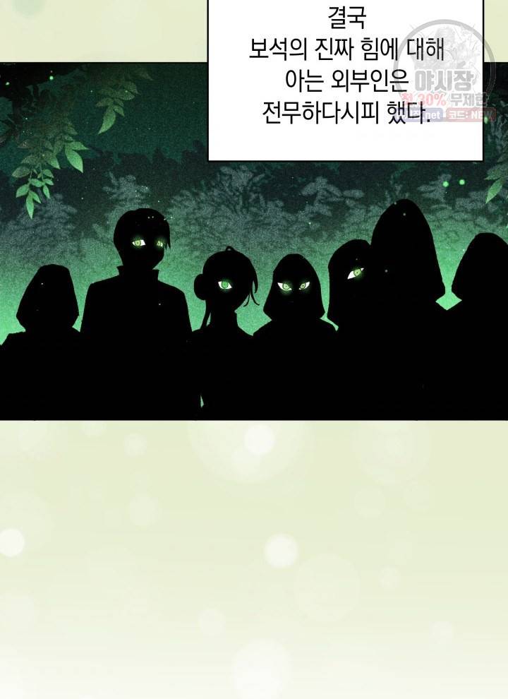 접근 불가 레이디 13화 52