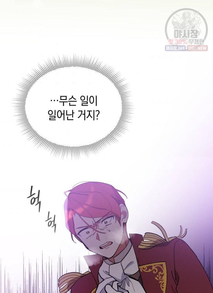 접근 불가 레이디 13화 53