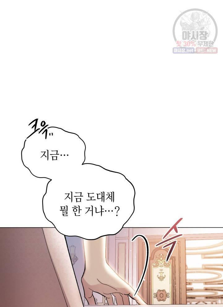접근 불가 레이디 13화 55