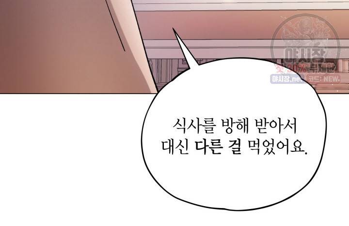 접근 불가 레이디 13화 56
