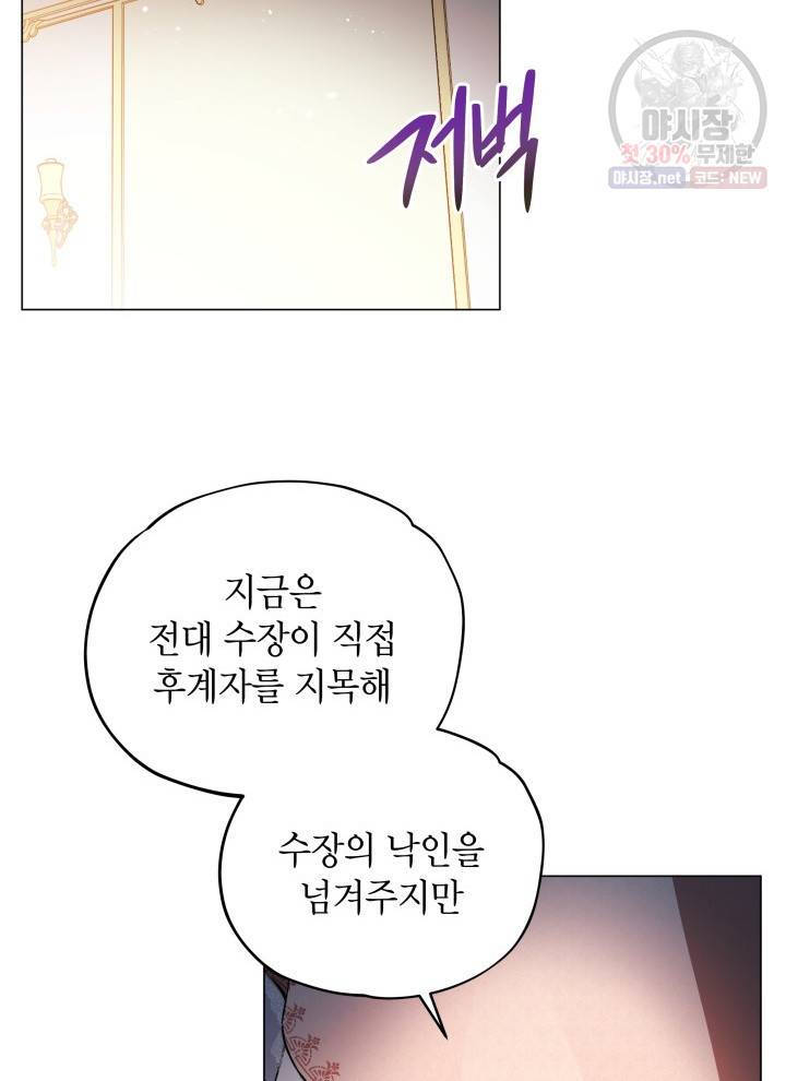 접근 불가 레이디 13화 58