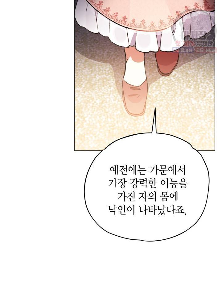 접근 불가 레이디 13화 59
