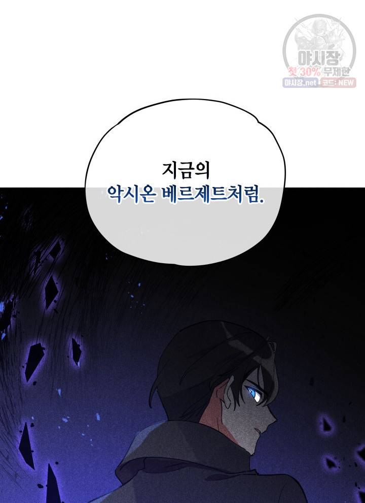 접근 불가 레이디 13화 60