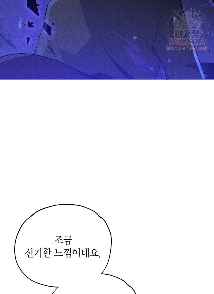 접근 불가 레이디 13화 61
