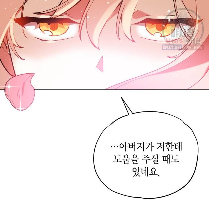 접근 불가 레이디 13화 67
