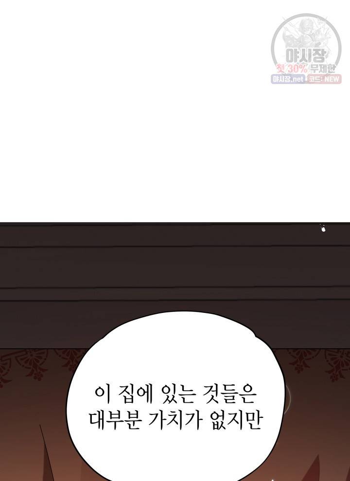 접근 불가 레이디 13화 68