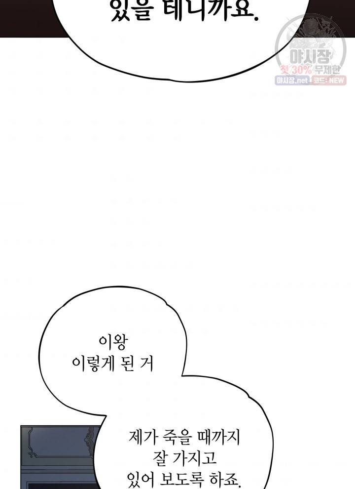 접근 불가 레이디 13화 72