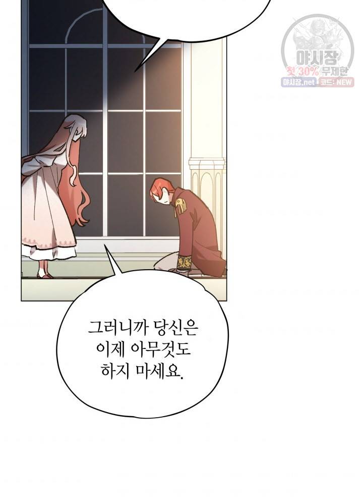 접근 불가 레이디 13화 73