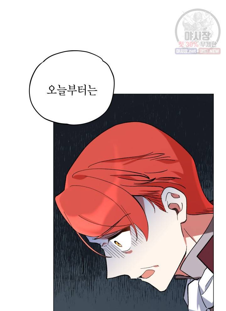접근 불가 레이디 13화 74
