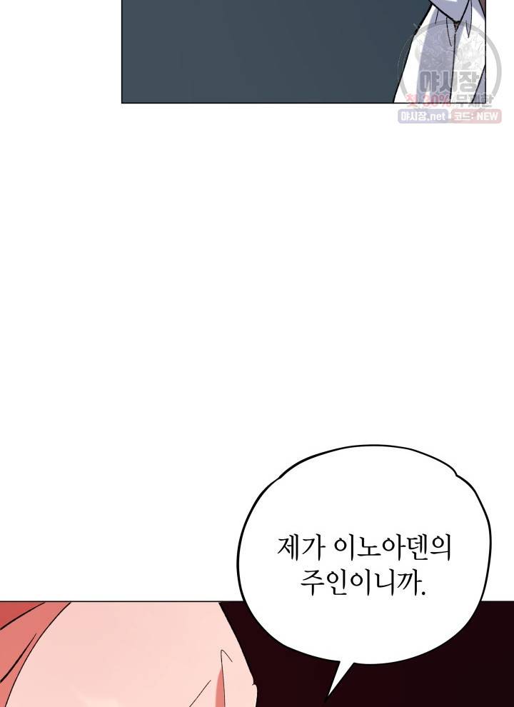 접근 불가 레이디 13화 75