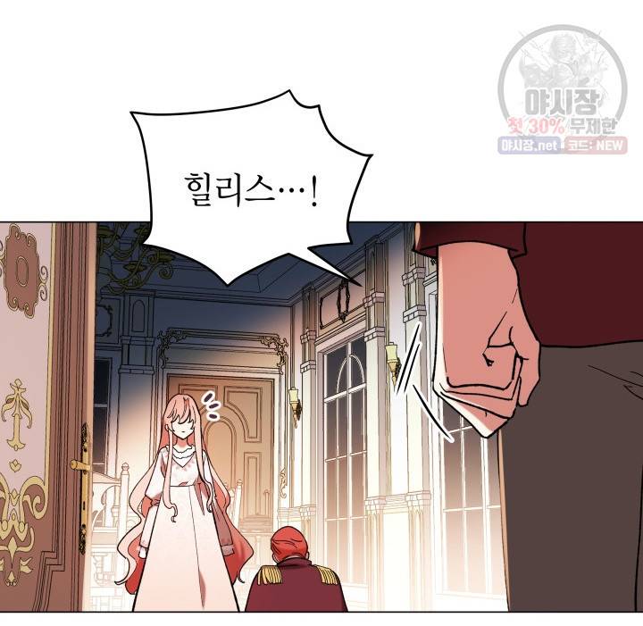접근 불가 레이디 13화 77