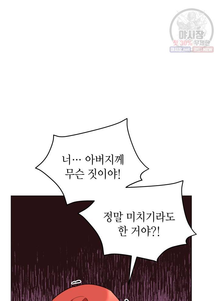 접근 불가 레이디 13화 78