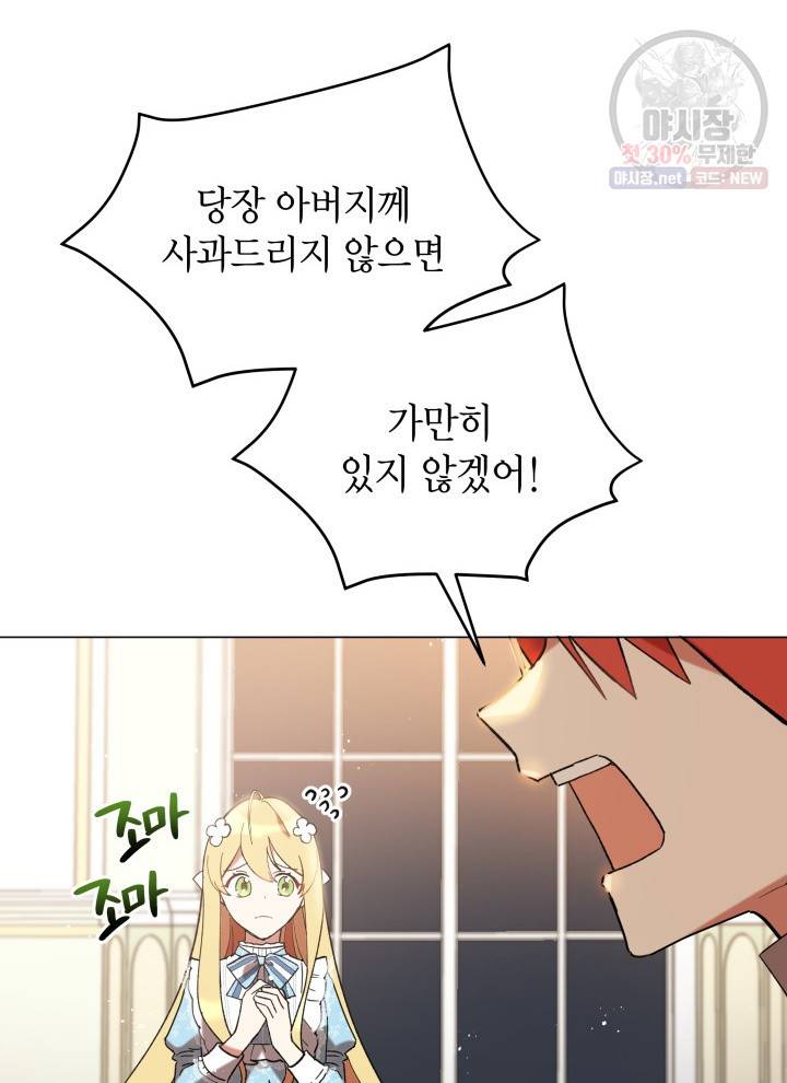 접근 불가 레이디 13화 80