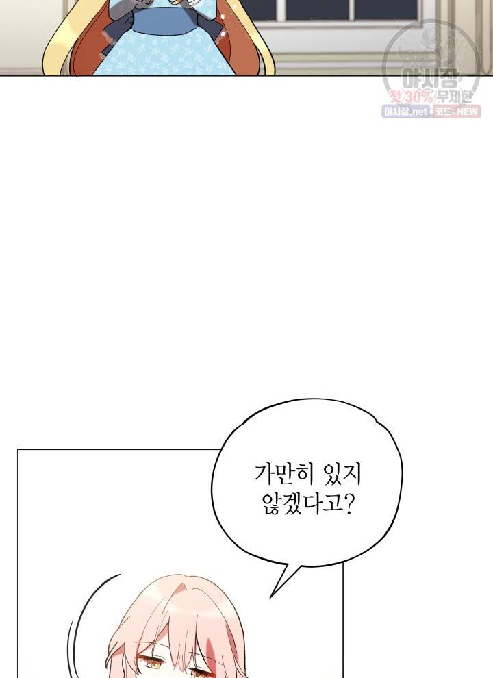 접근 불가 레이디 13화 81