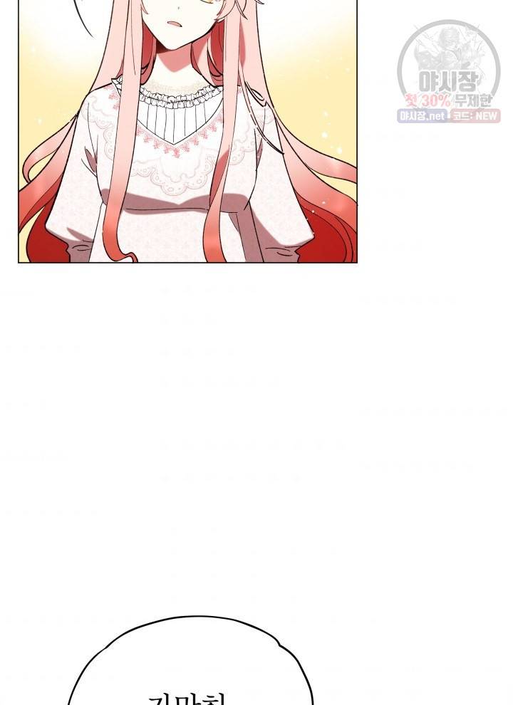 접근 불가 레이디 13화 82