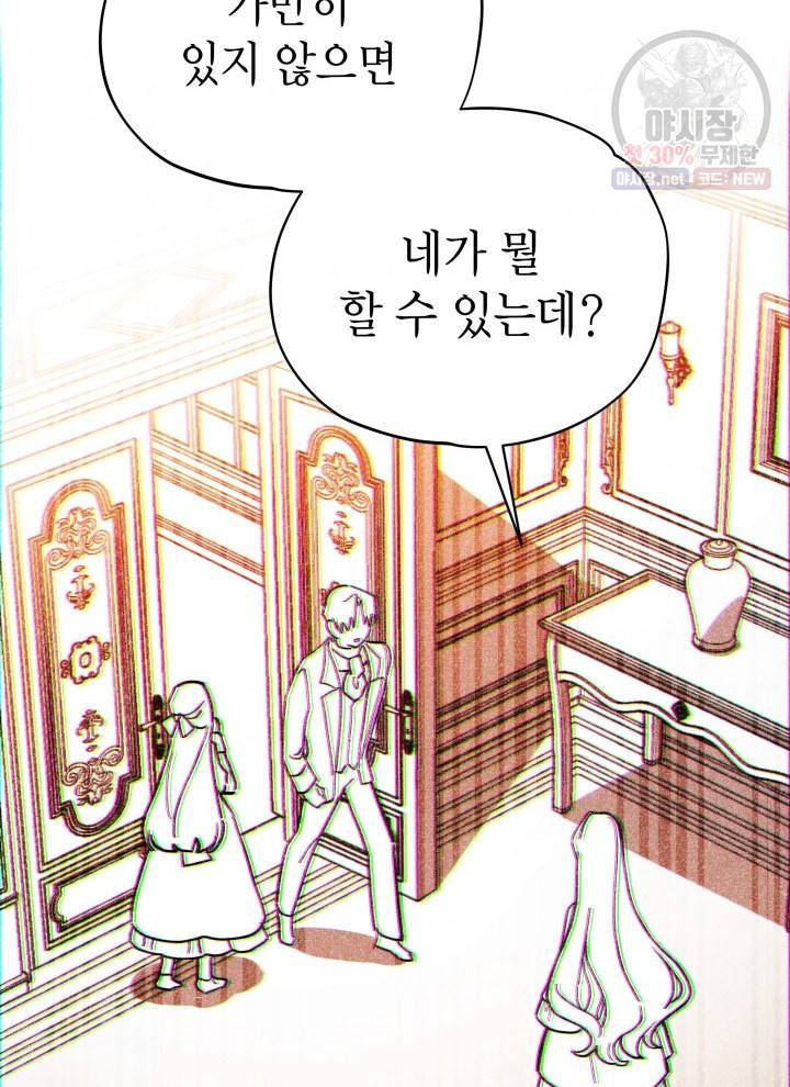 접근 불가 레이디 13화 83